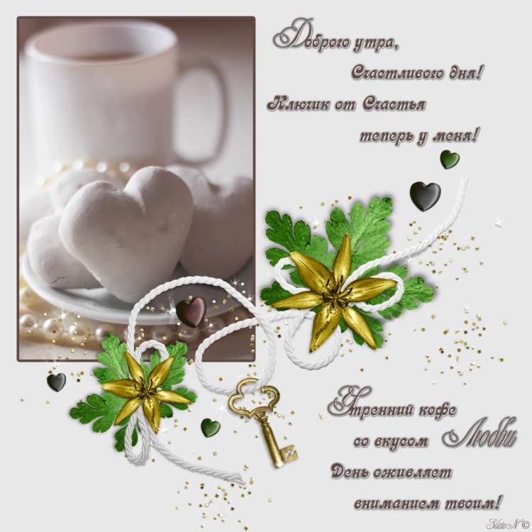 Стихи с добрым утром