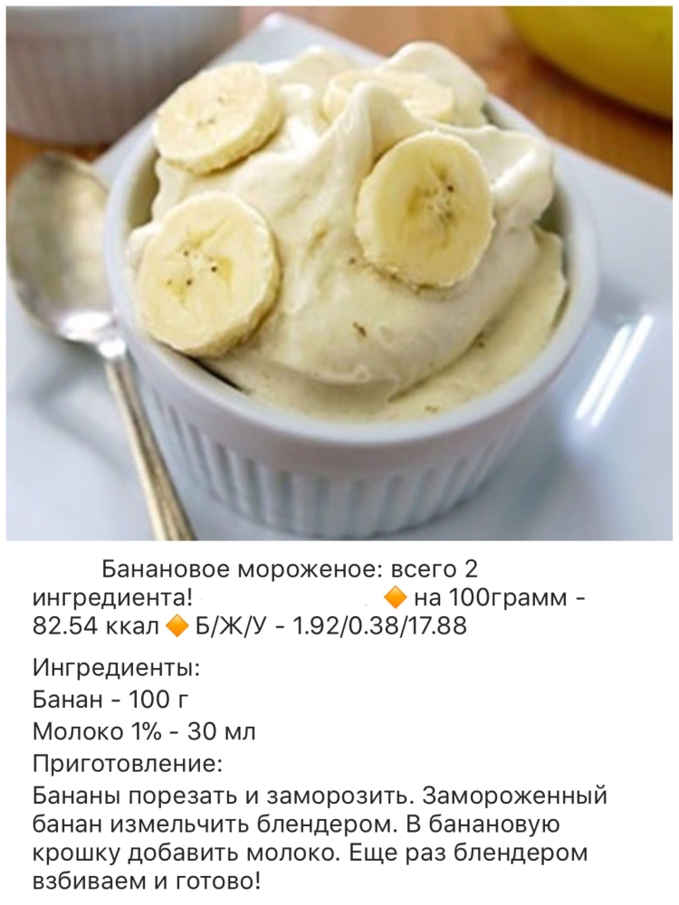Банановое мороженое рецепт