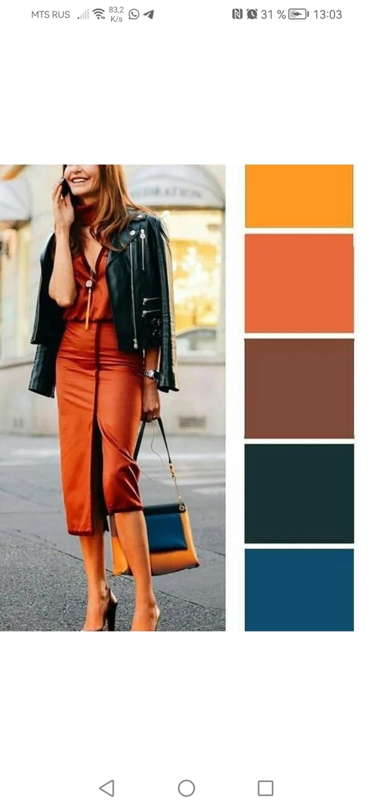 Терракотовый сочетание