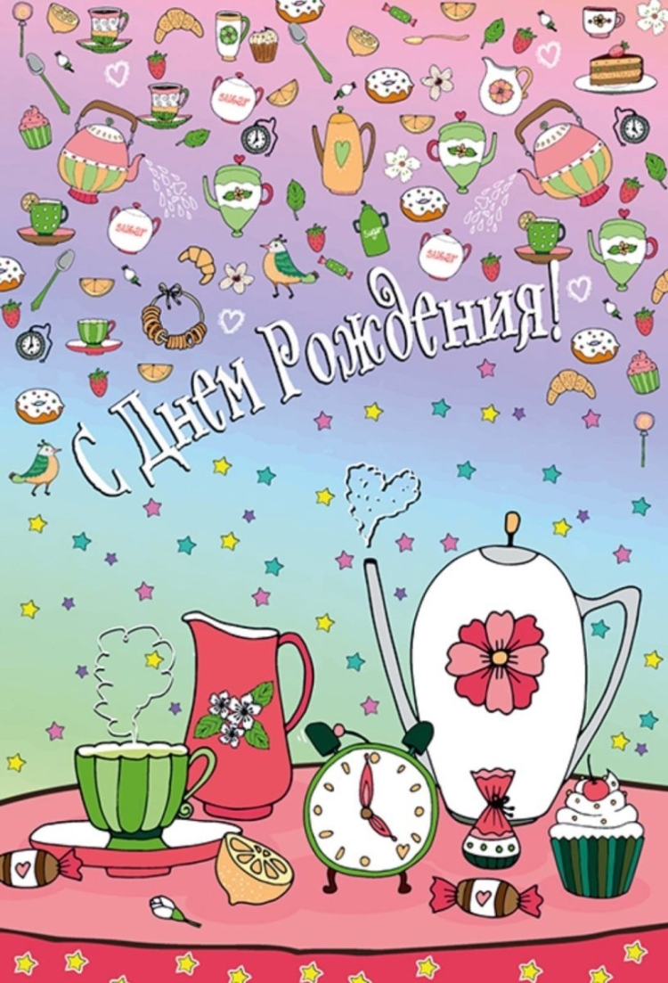 Необычные открытки с днем рождения
