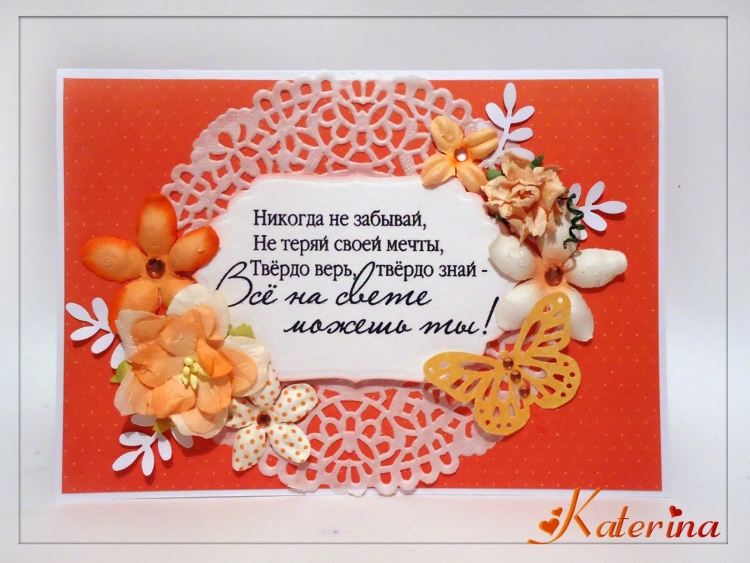 Открытка поздравление своими руками