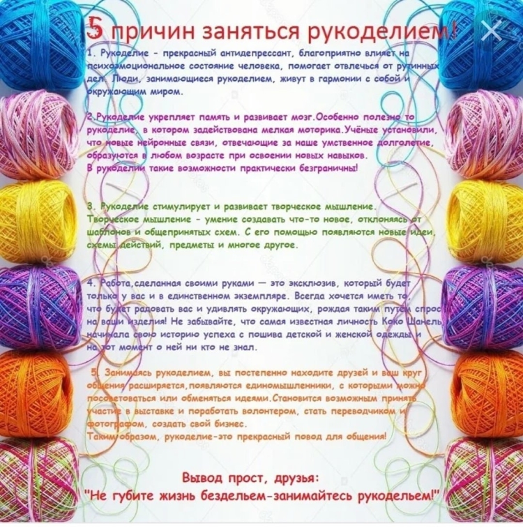 Поздравление с днем рукодельниц