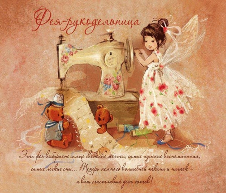 Екатерина бабок Фея рукодельница