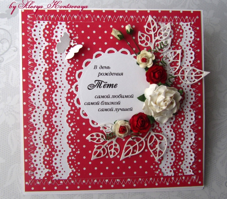 Открытка для тети