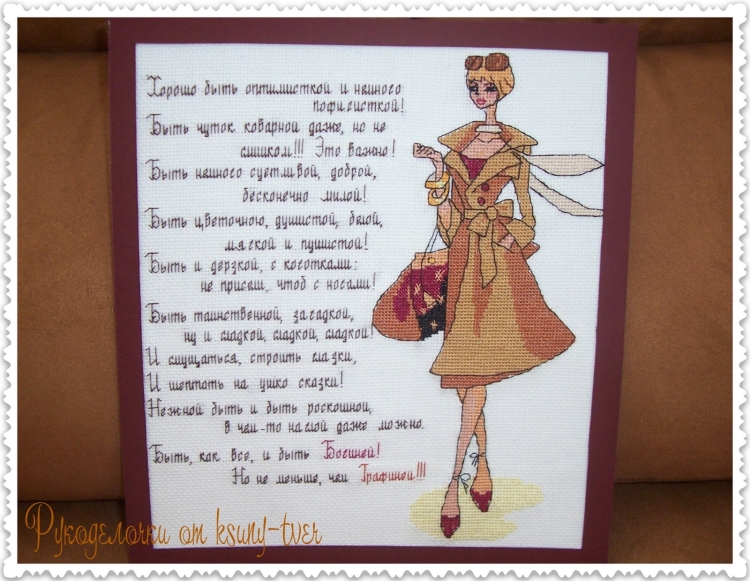 Поздравление вышивальщице
