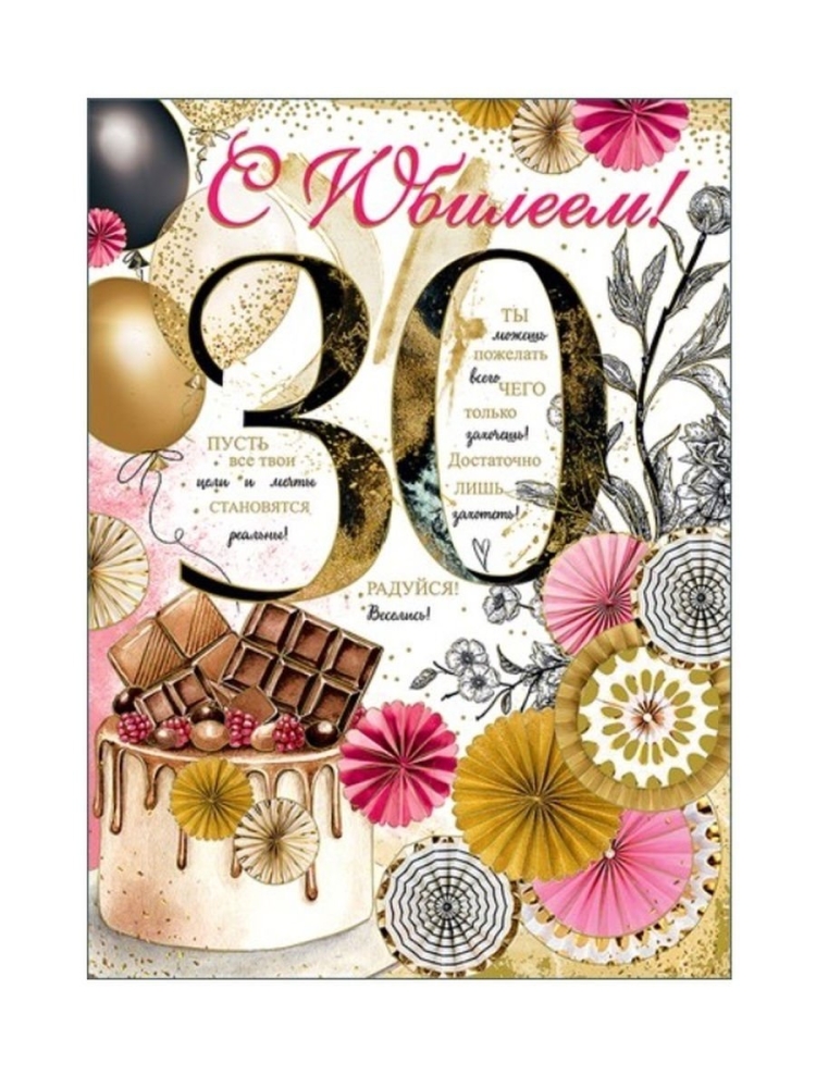 ЧЭС днем рождения 30 лет