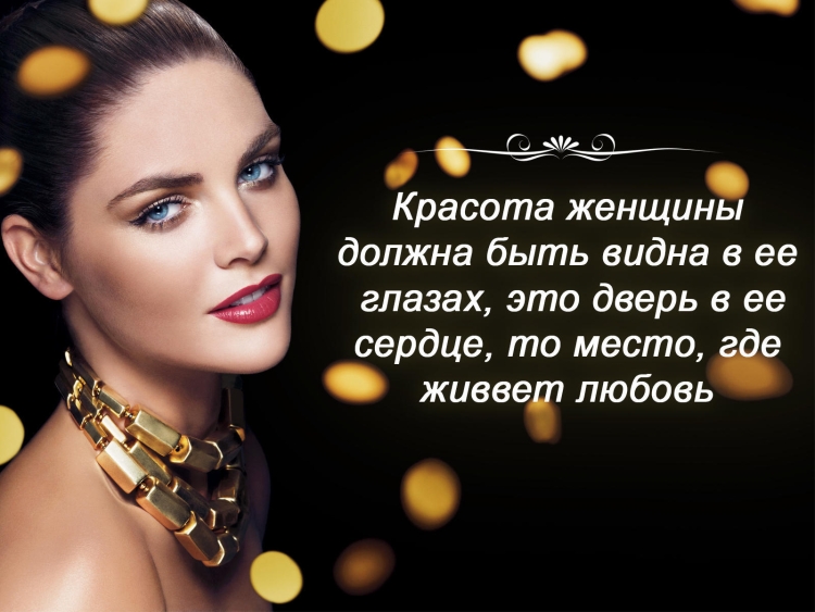 Цитаты про женщин