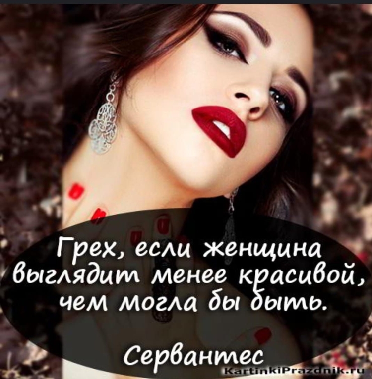 Цитаты про женщин