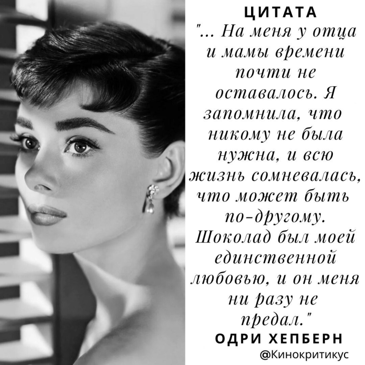 Высказывания Одри Хепберн о жизни