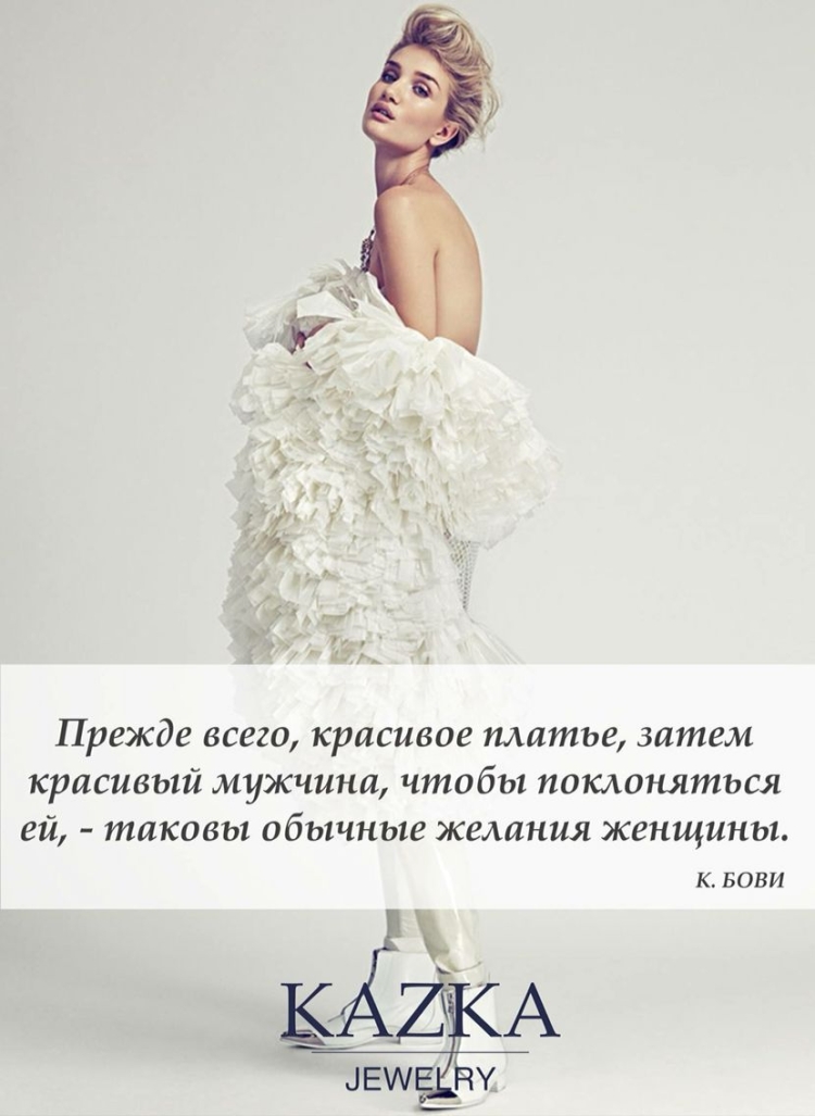 Цитаты про платье