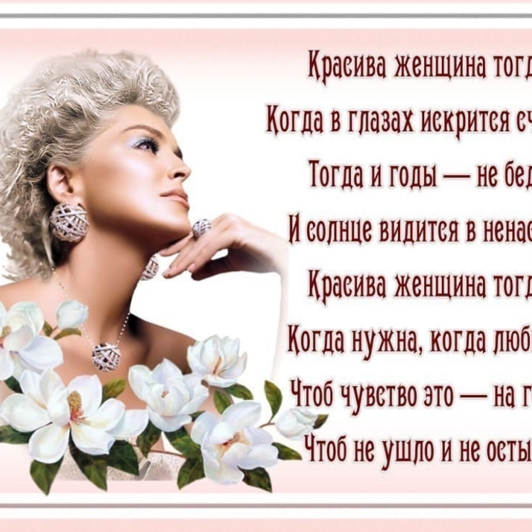 Стихи о женщине короткие
