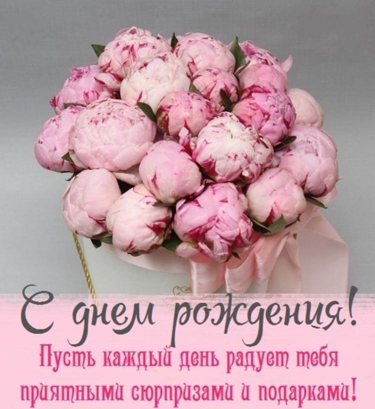 С днем рождения тетя женщине пионы