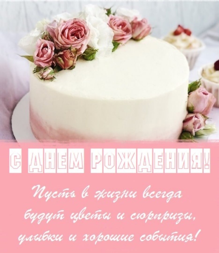 С днём рождения девушке 25 красивые