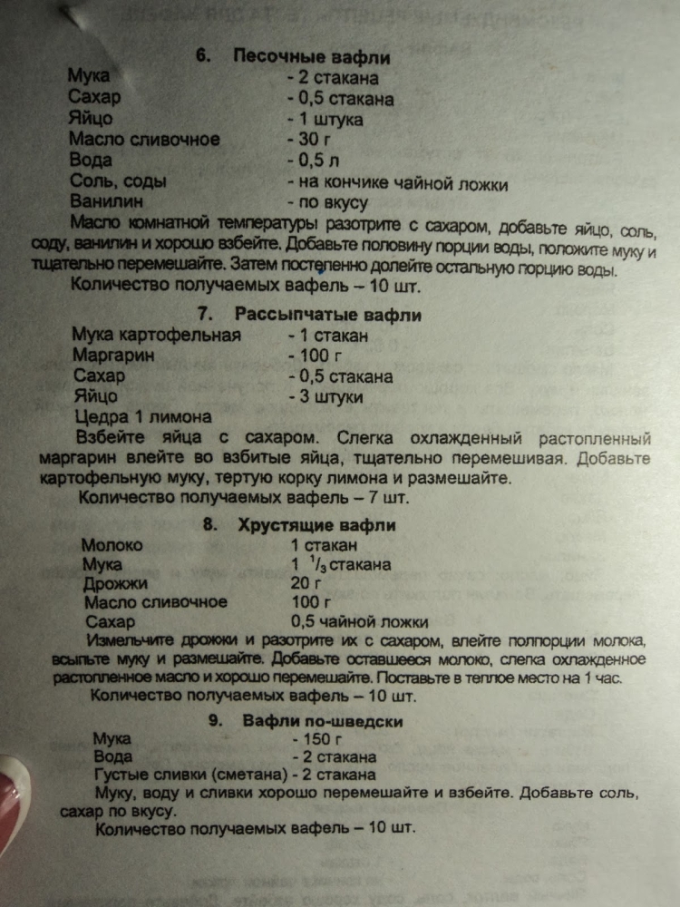 Тесто для вафель в электровафельнице рецепт классический