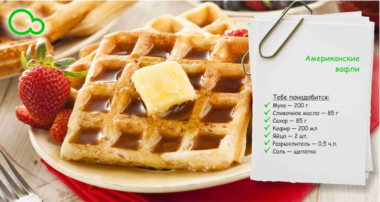 Бельгийские вафли Ермолино