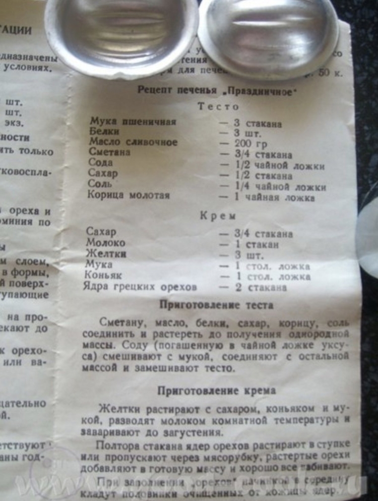 Рецепт печенья в форме