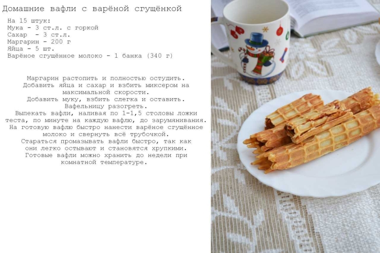 Вафли в вафельнице рецепт