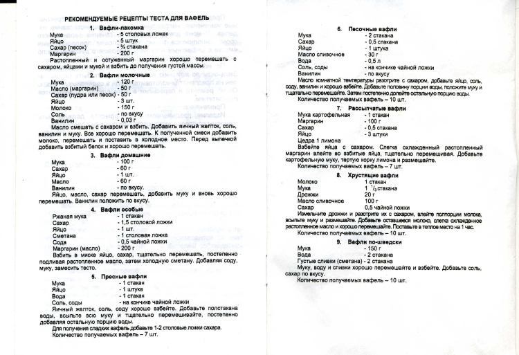 Рецепт вафель для электровафельницы Советской