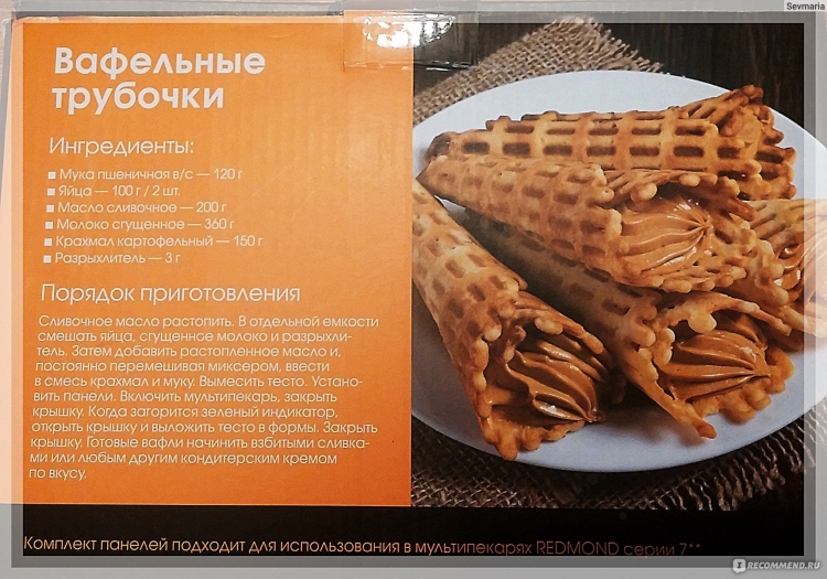 Вафельные трубочки редмонд