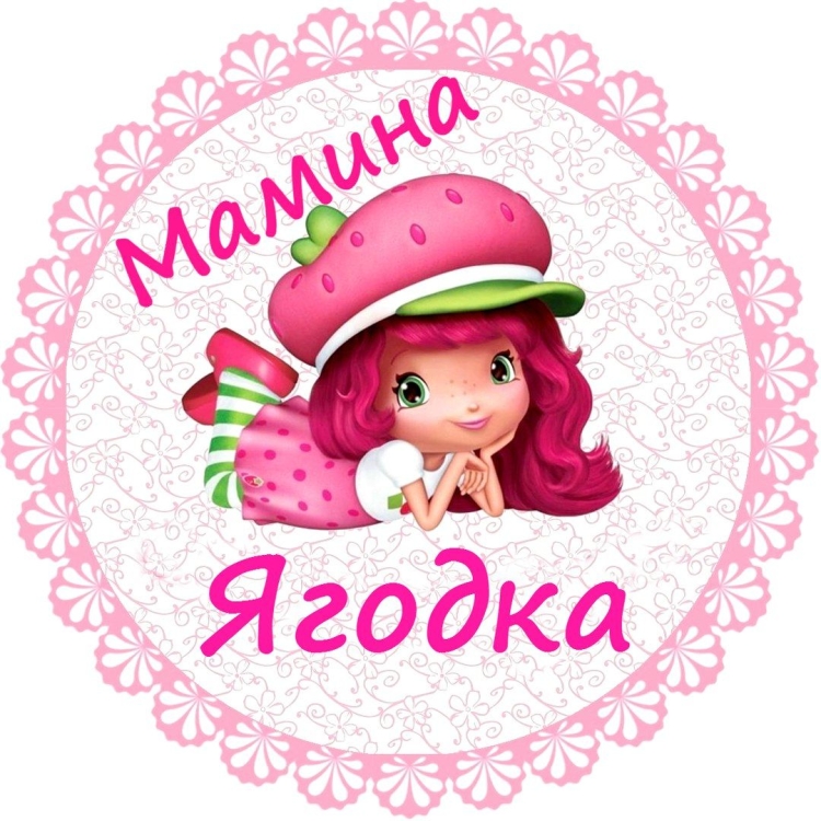 Девочки надпись