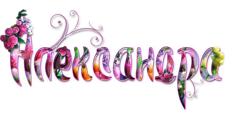 Красивая надпись с юбилеем на прозрачном фоне