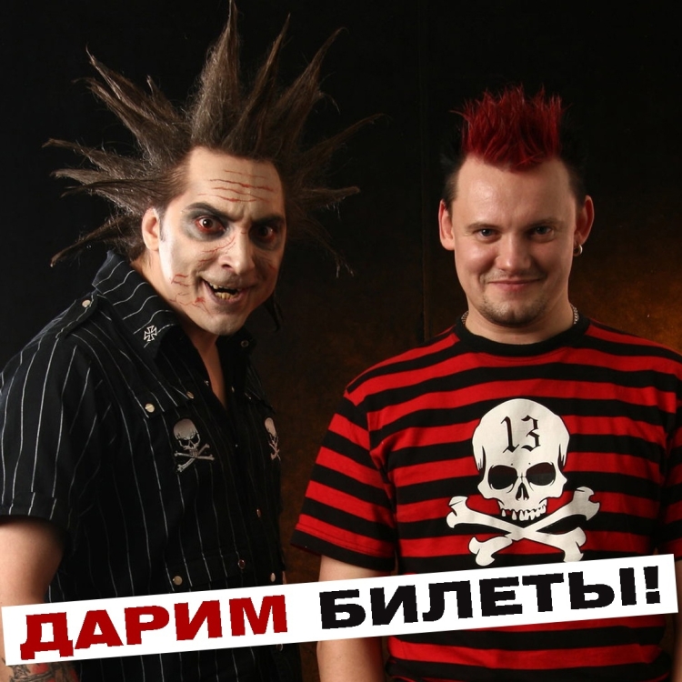 Король и Шут горшок и князь