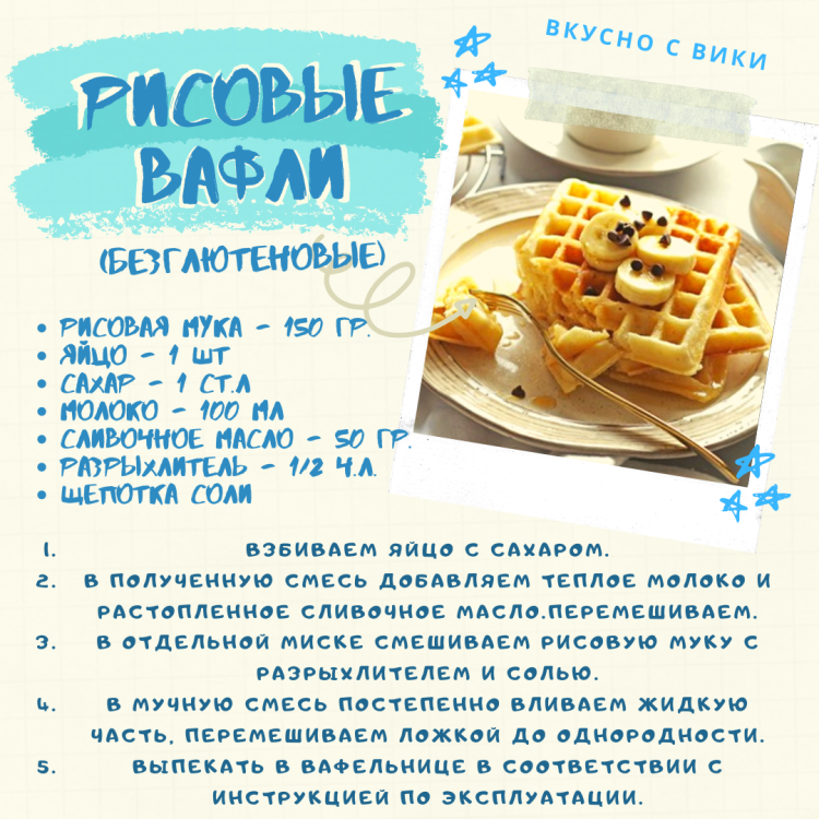 Сырные вафли ПП рецепт