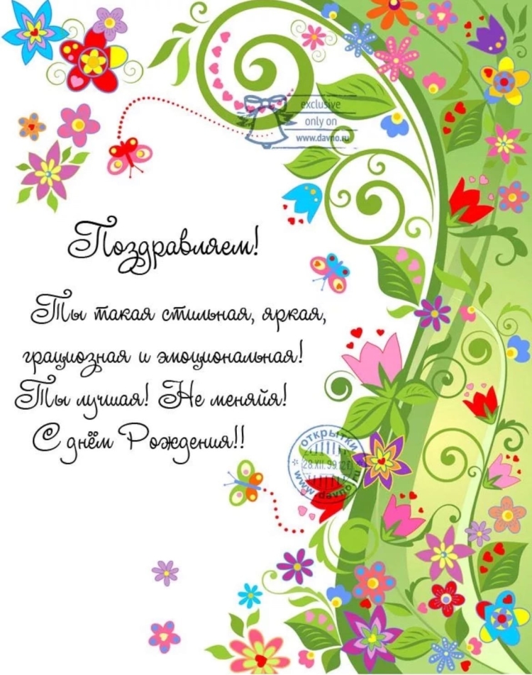 Стильное поздравление с днем рождения