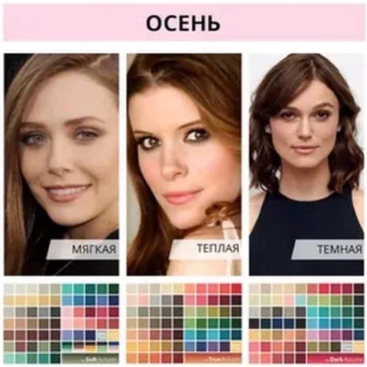 Цветотип мягкая осень