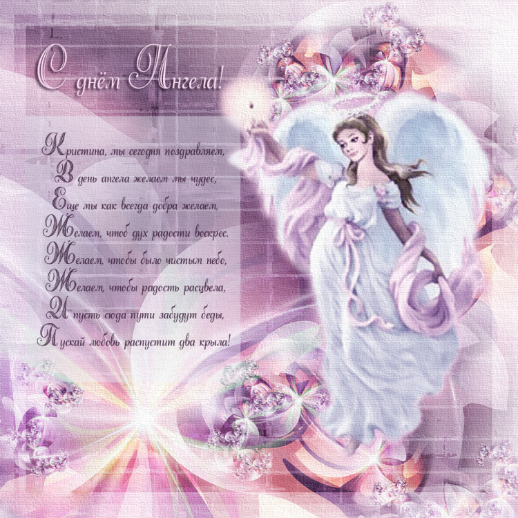 Поздравления с днём рождения с ангелами