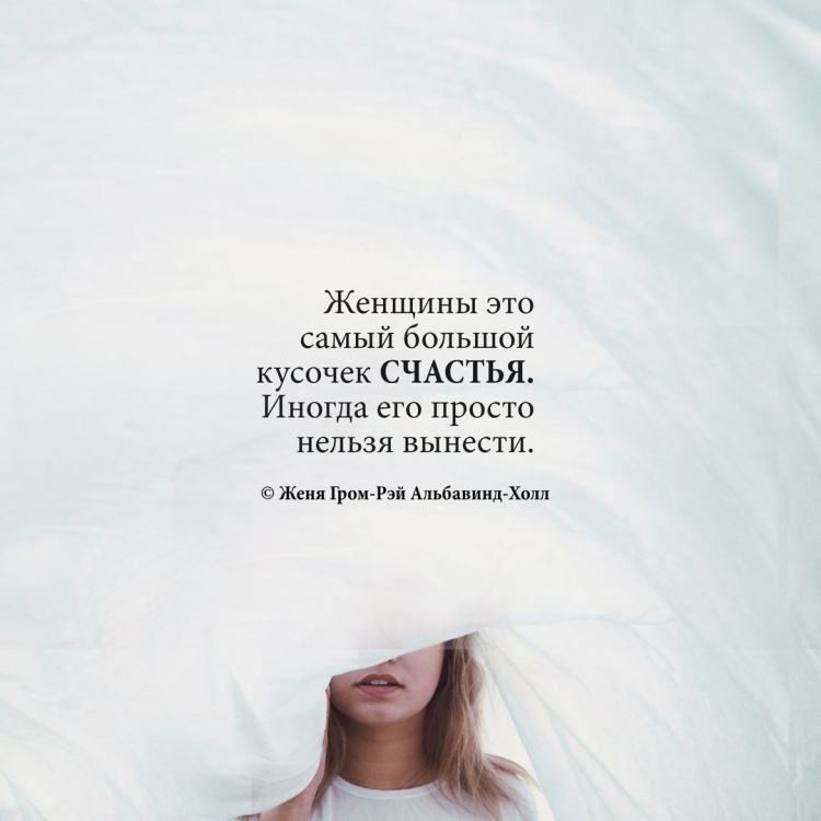 Счастливая женщина цитаты