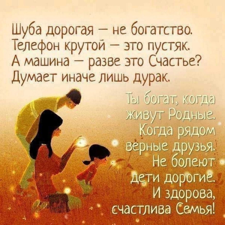 Цитаты про семью