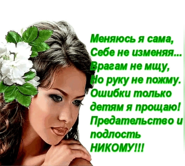 Статусы про женщин