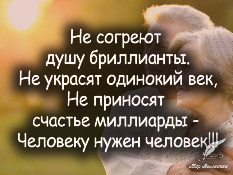 Душевные высказывания