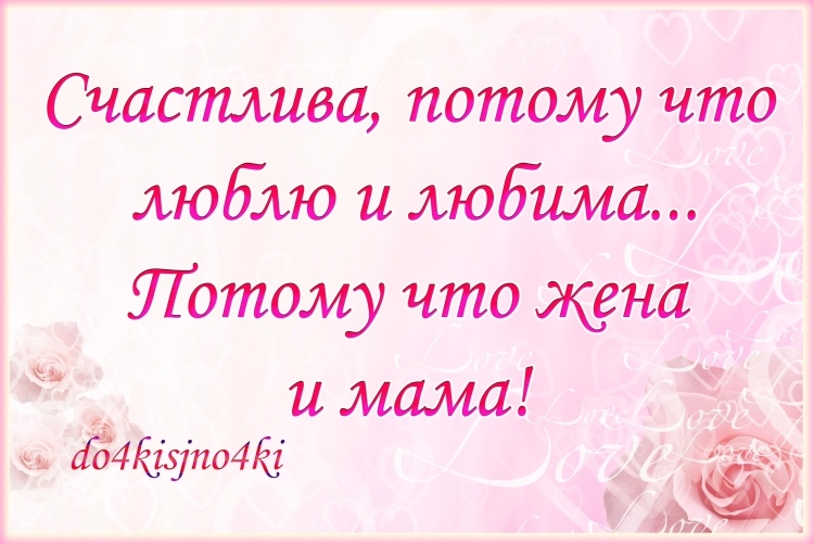 Цитаты про любимого мужа