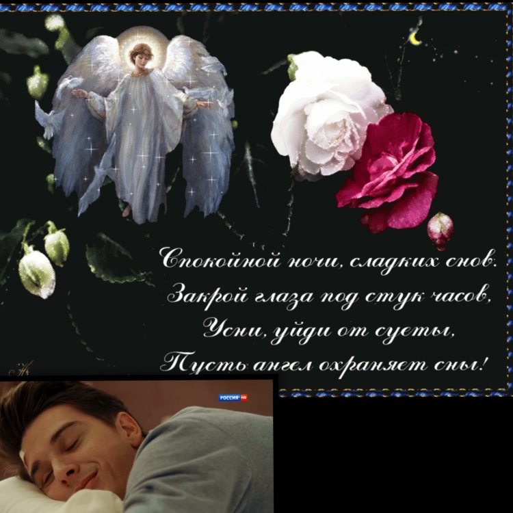 Открытки с пожеланием спокойной ночи