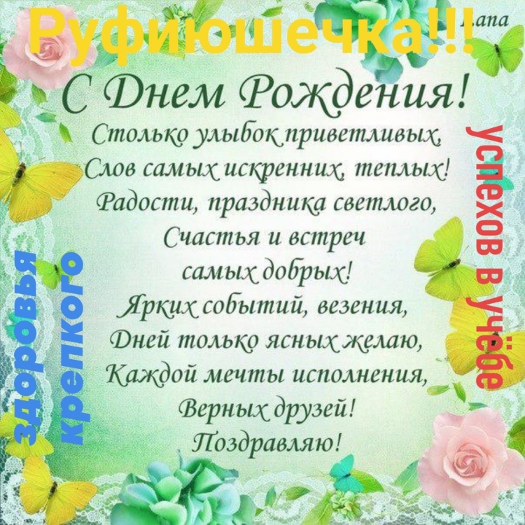 С днём рождения Галина Николаевна