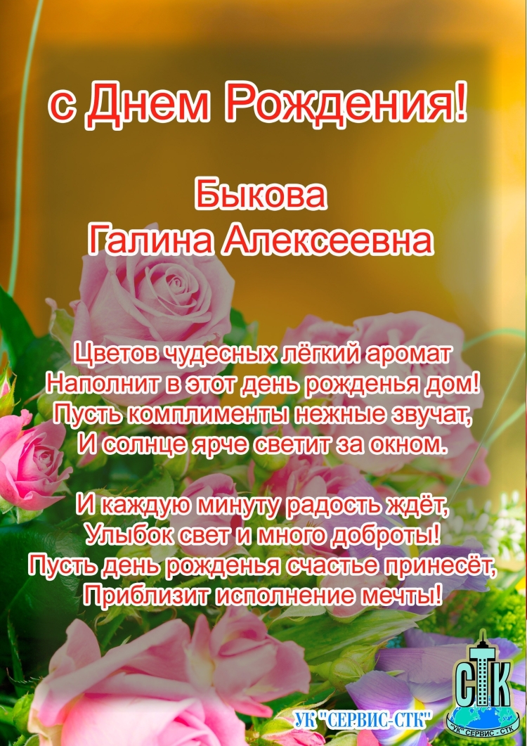 Поздравляю с днём рождения