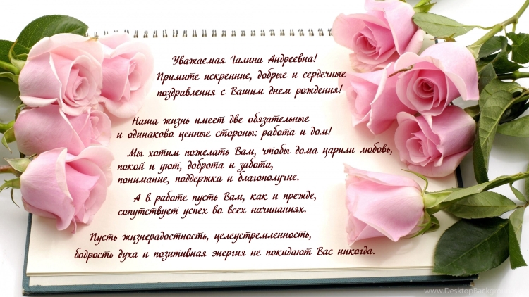 Поздравления с днём рождения женщине Галине Андреевне