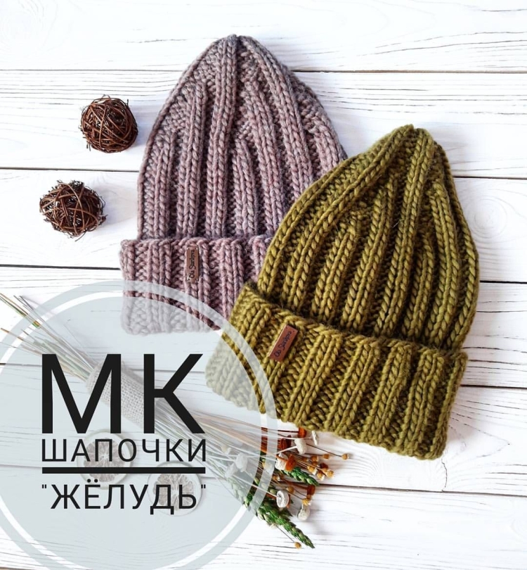 Вязаная шапка Желудь