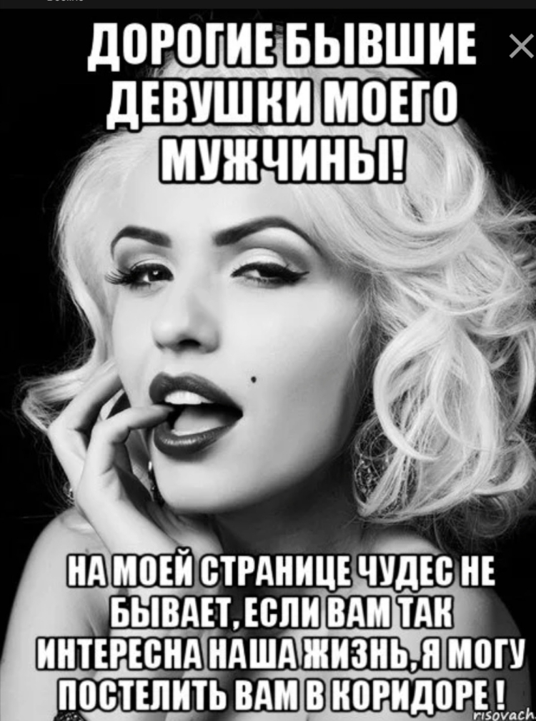 Статусы про бывших девушек