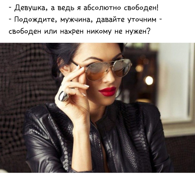 Стервозные высказывания