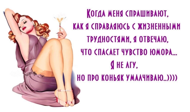 Женский юмор