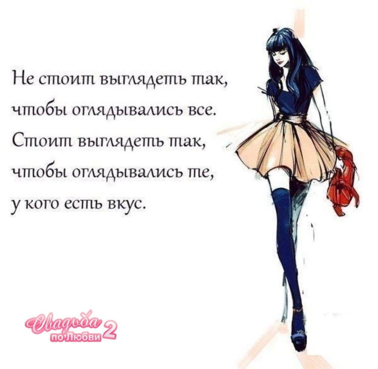 Цитаты про моду и стиль