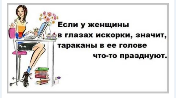 Смешные цитаты про женщин