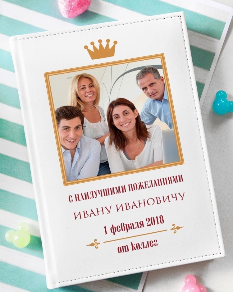 Памятный подарок коллеге