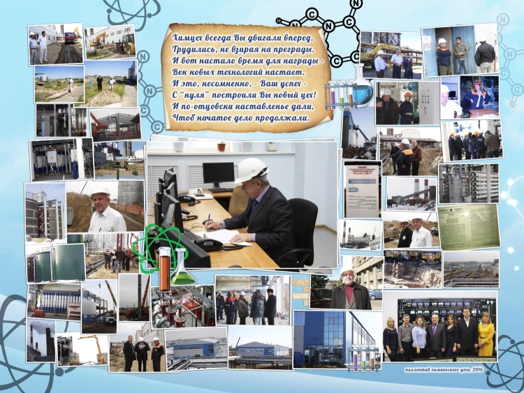 Коллаж коллеге