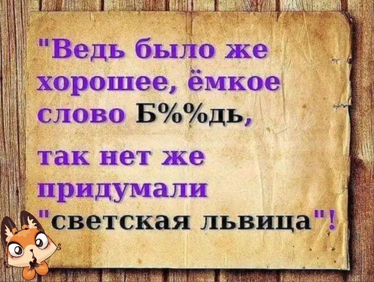 Слова будь хороший