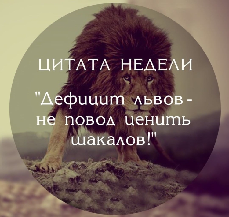 Дефицит Львов не повод ценить