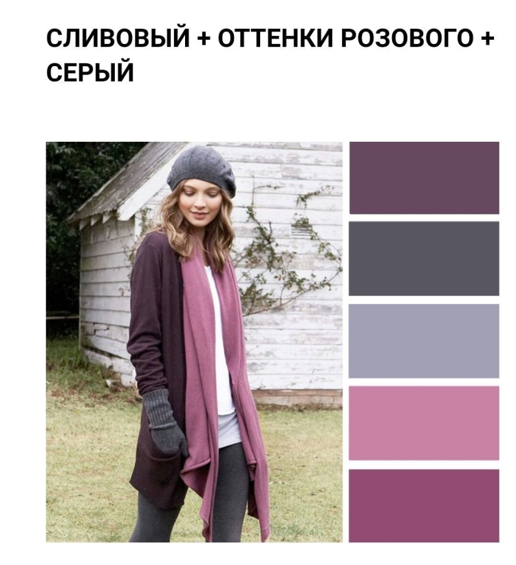 Сочетание цветов с серым в одежде